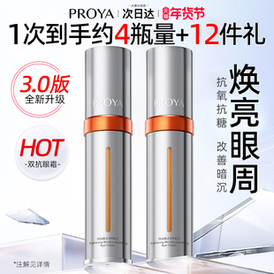 珀莱雅双抗小夜灯眼霜去淡化细纹眼袋提拉紧致抗皱黑眼圈柏泊莱雅