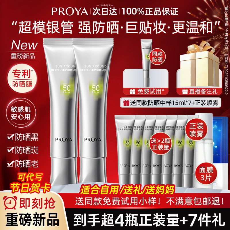 bokaiya珀莱雅银管防晒霜美白隔离遮瑕三合一正品官方旗舰店proya