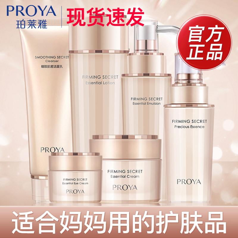 珀莱雅水乳套装中年妈妈护肤品紧致抗皱化妆品正品大牌官方旗舰店