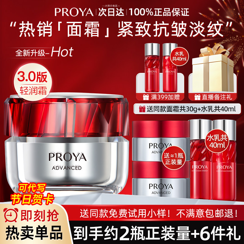 珀莱雅红宝石面霜3.0紧致抗皱抗初老保湿滋润补水正品官方旗舰店