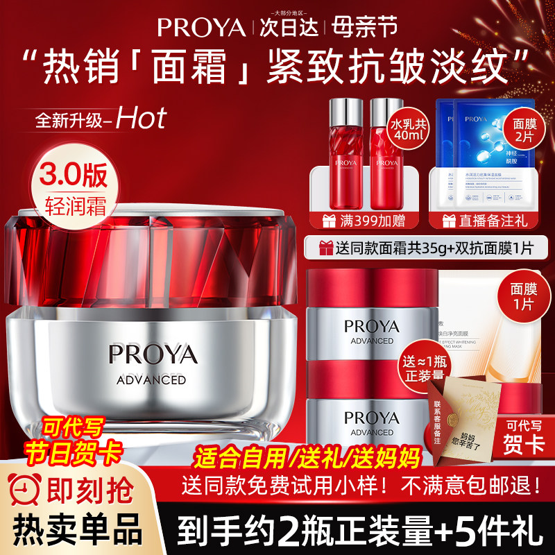 bokaiya珀莱雅红宝石面霜女紧致抗皱保湿滋润补水官方旗舰店正品