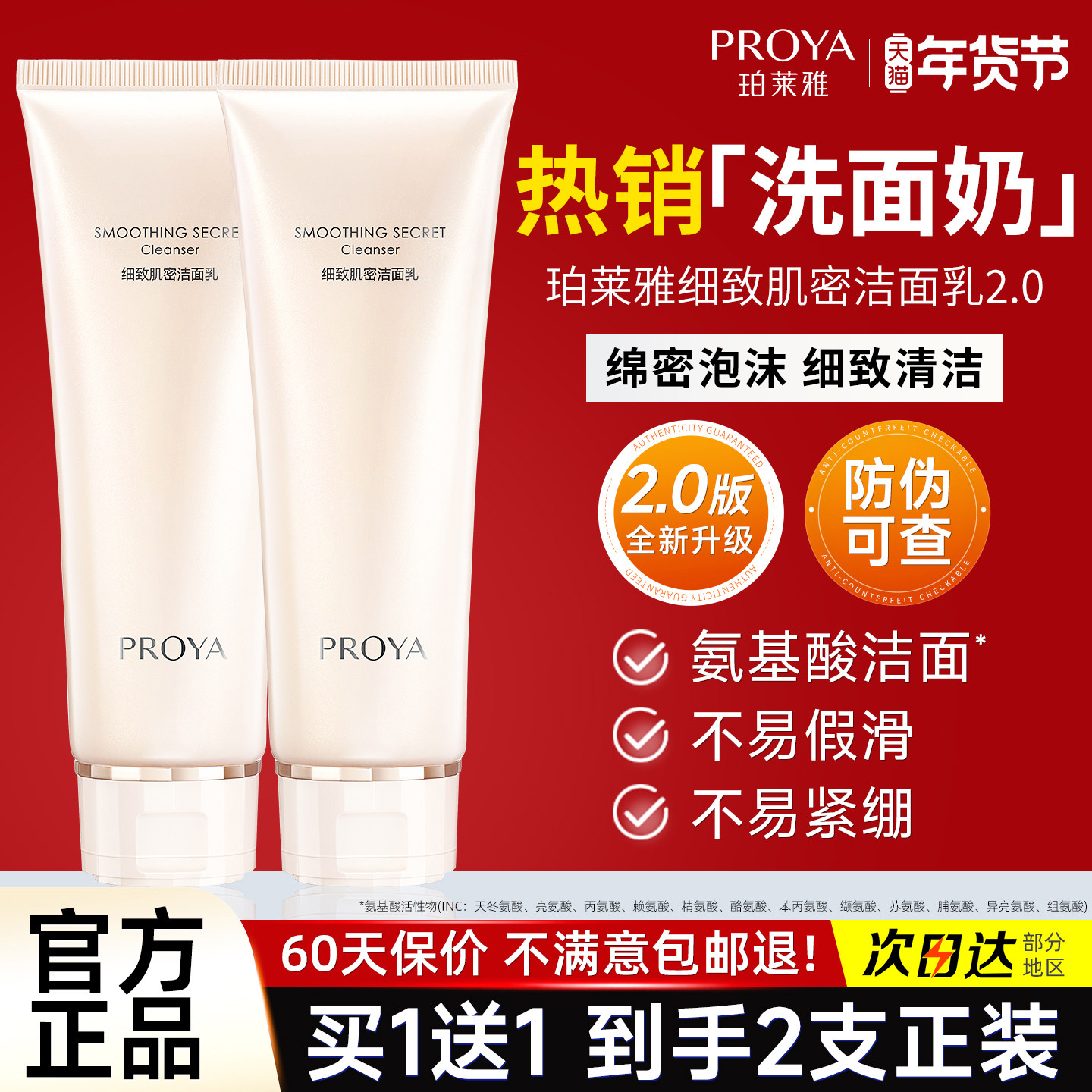 珀莱雅洗面奶洁面乳女士男保湿深层清洁中年妈妈款正品官方旗舰店,美容护肤/美体/精油,洁面,淘宝优惠券,粉丝福利购,淘宝优惠卷