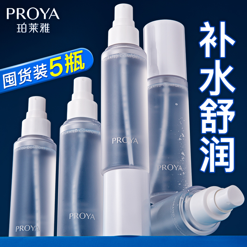 珀莱雅补水保湿喷雾70ml*5