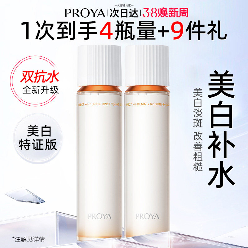 珀莱雅双抗保湿水乳补水紧致抗皱爽肤水精华水湿敷正品官方旗舰店