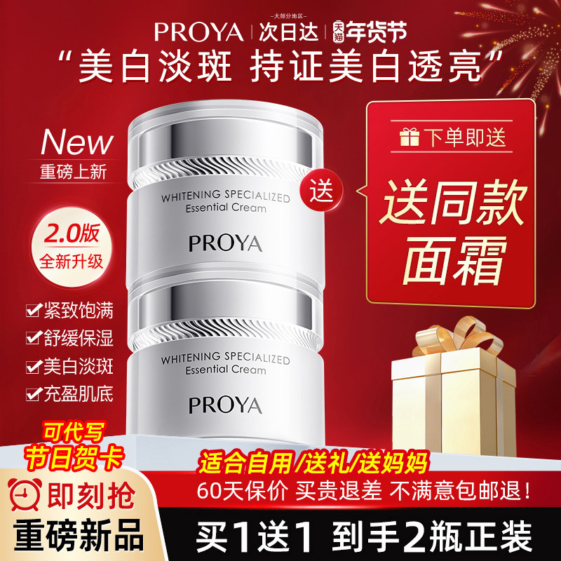 珀莱雅光感研白美白淡斑精华面霜提亮肤色男女护肤正品官方旗舰店,美容护肤/美体/精油,乳液/面霜,淘宝优惠券,粉丝福利购,淘宝优惠卷