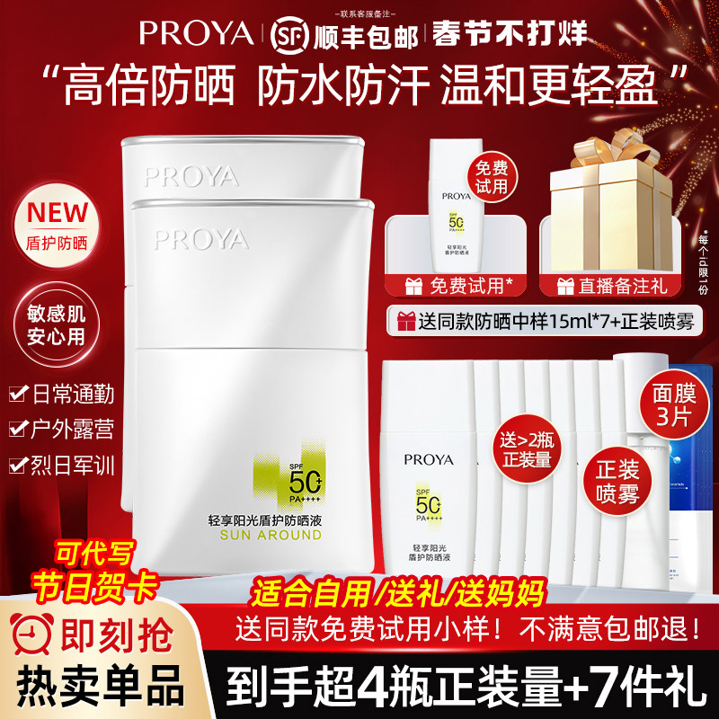 柏莱雅珀莱雅盾护防晒霜正品官方旗舰店品牌女防紫外线清爽不油腻