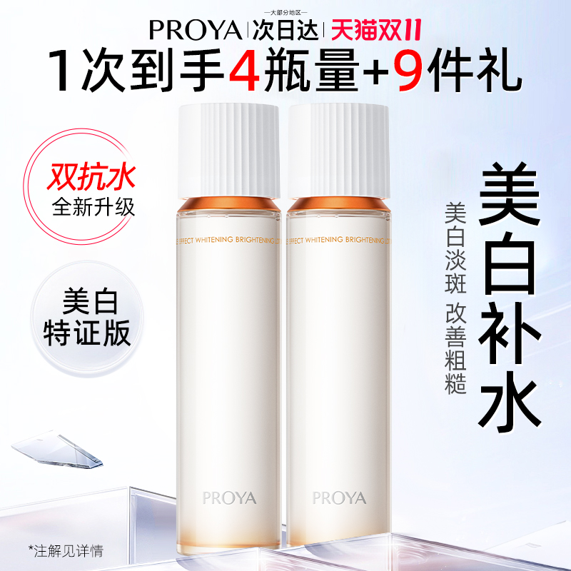 柏莱雅珀莱爽肤水紧致抗皱抗衰老