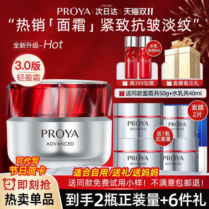 珀莱雅红宝石面霜紧致抗皱抗初老红瓶轻盈泊莱雅博兰雅官方旗舰店