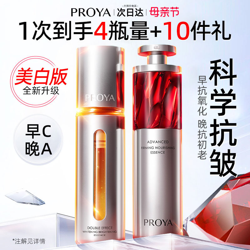 珀莱雅红宝石双抗精华早c晚a组合套装紧致抗皱proya正品官方旗舰