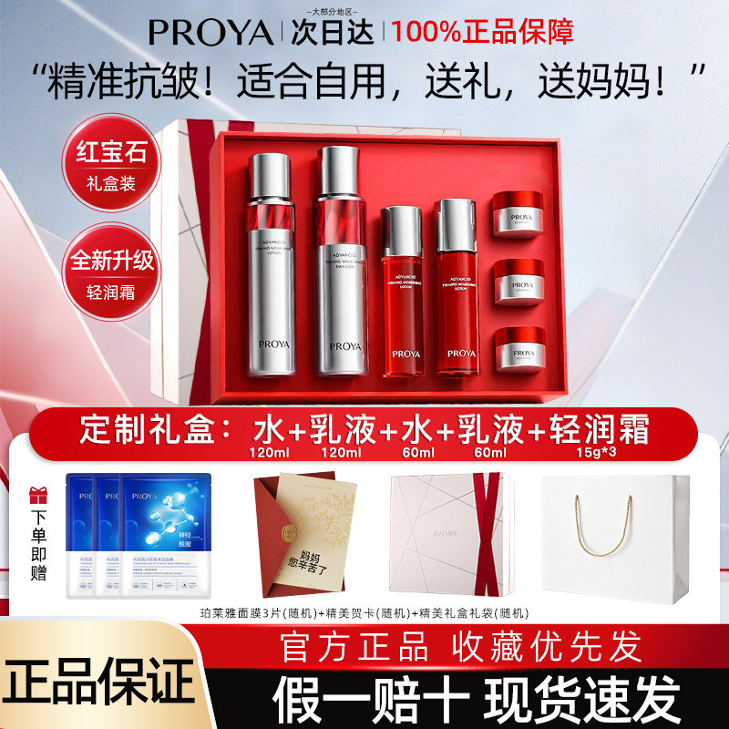 母亲节礼物珀莱雅红宝石水乳套装礼盒紧致肌密礼盒适合送妈妈用的