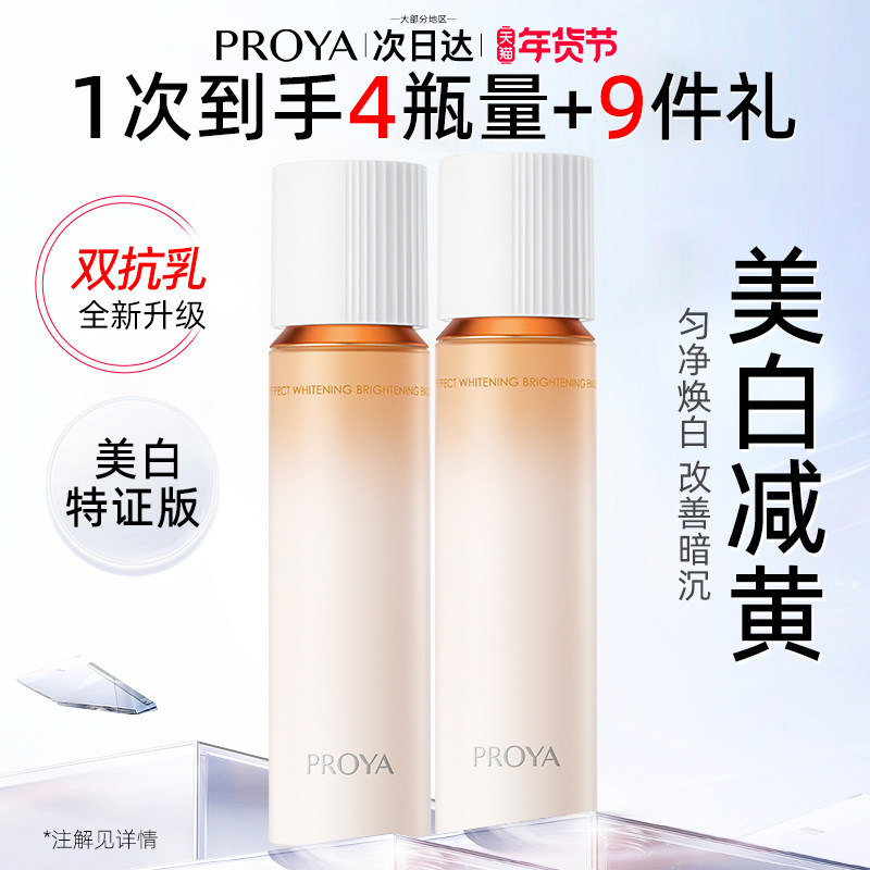 珀莱雅双抗保湿乳液面霜抗皱紧致补水滋润美白提亮正品官方旗舰店