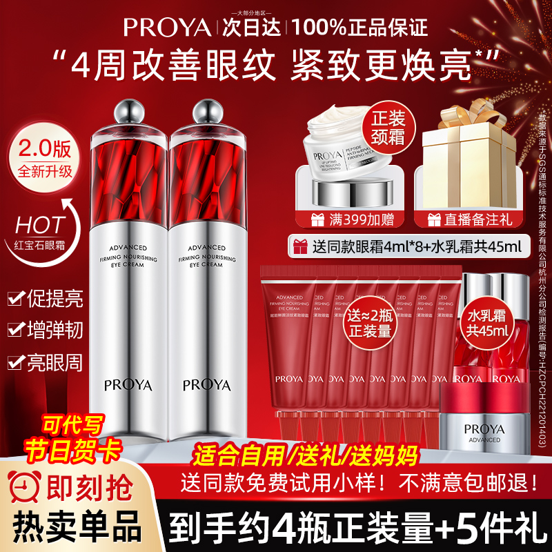 proya眼霜抗皱提拉紧致淡纹保湿