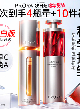 bokaiya珀莱雅的双抗红宝石精华液早c晚a组合套装正品官方旗舰店