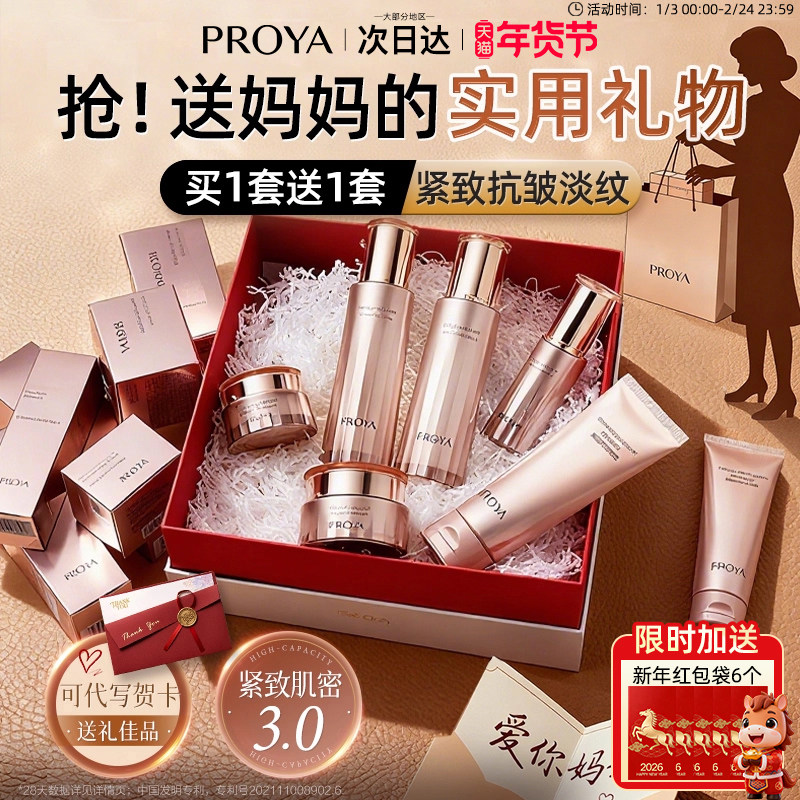 珀莱雅紧致肌密水乳套装紧致抗皱中年妈妈护肤品正品官方旗舰店女