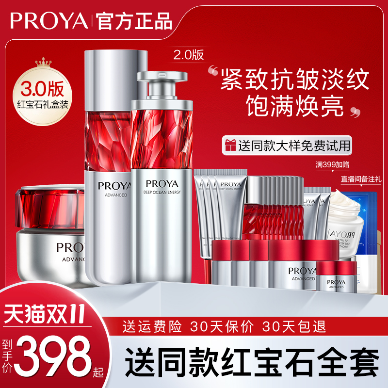 珀莱雅红宝石套装抗皱抗初老护肤品化妆品水乳面霜官方旗舰店正品