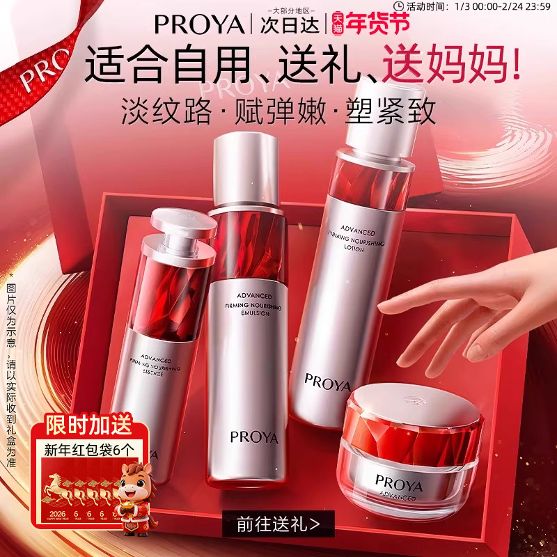 bokaiya珀莱雅红宝石水乳面霜套装紧致抗皱中年妈妈护肤品50岁60