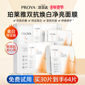 bokaiya珀莱雅双抗面膜特证版 补水美白去官方旗舰店正品 黄气暗沉