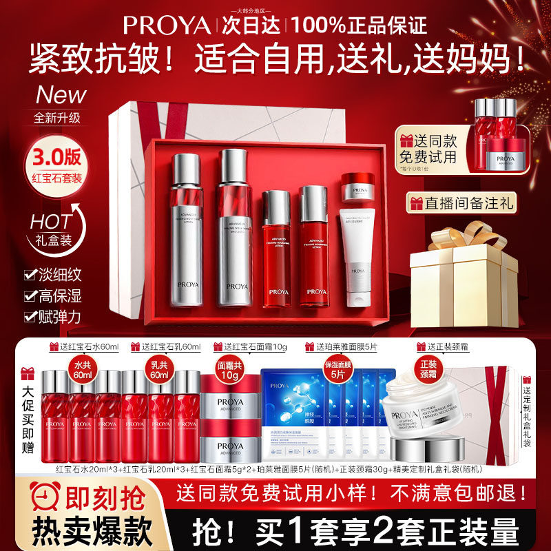 珀莱雅红宝石水乳面霜精华套装紧致抗皱护肤化妆品正品官方旗舰店