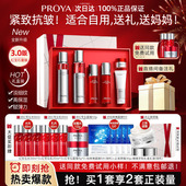 珀莱雅红宝石水乳面霜精华套装 紧致抗皱护肤化妆品正品 官方旗舰店