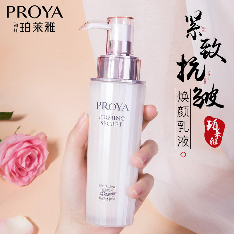 珀莱雅正品保湿补水提拉紧致肌密焕颜修护乳液女官方旗舰店护肤品