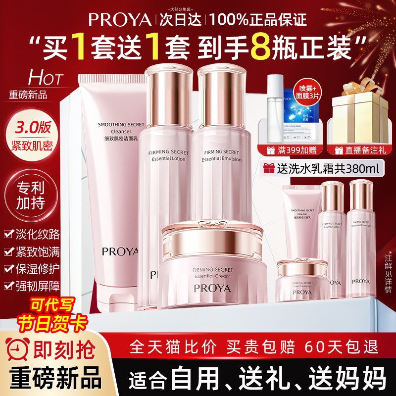 柏莱雅珀莱雅水乳套装盒紧致抗皱护肤品品牌化妆品正品大牌旗舰店