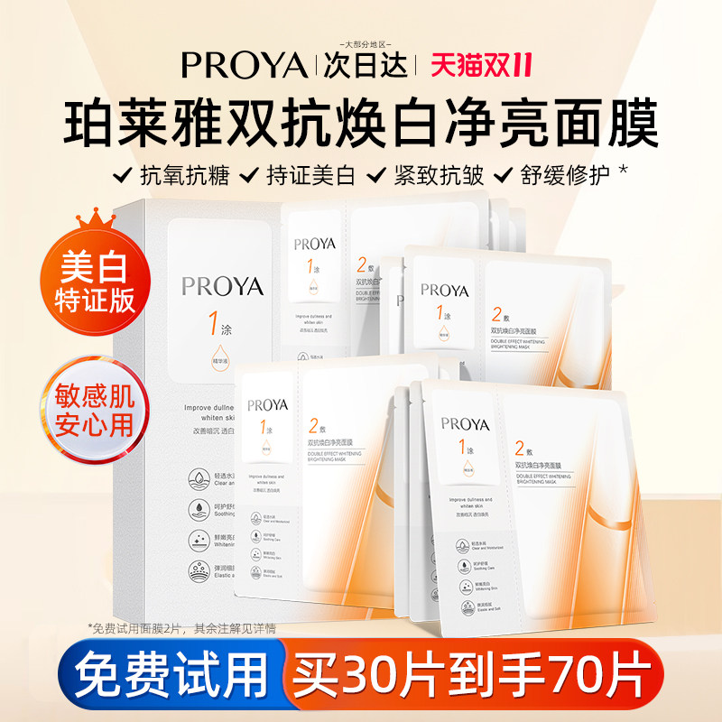 珀莱雅双抗精华面膜补水美白去紧致抗皱抗初老黄气暗沉正品旗舰店