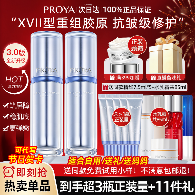 proya原力抗老精华3.0补水保湿女