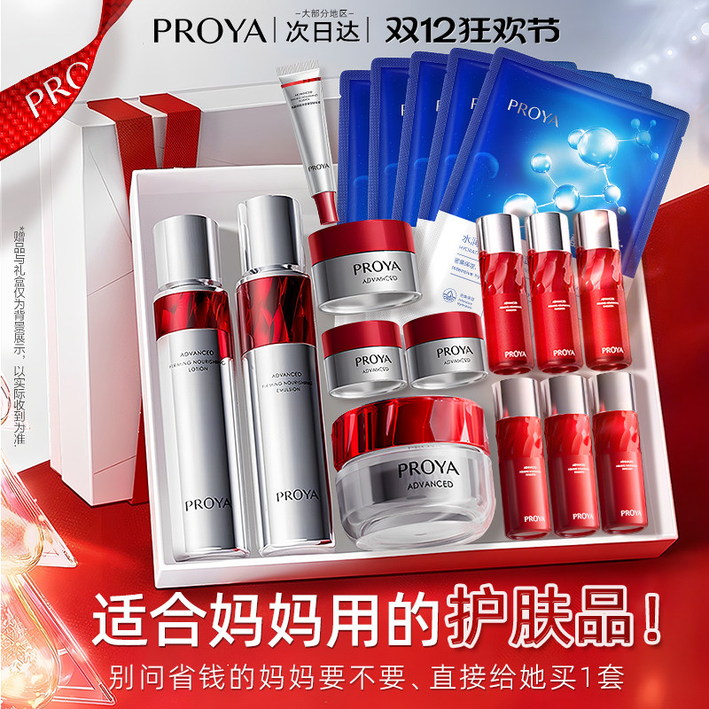 珀莱雅红宝石水乳套装盒适合50多岁妈妈用的护肤品正品官方旗舰店