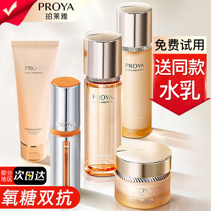 珀莱雅双抗水乳精华套装中年妈妈的护肤化妆品旗舰店官方旗舰正品