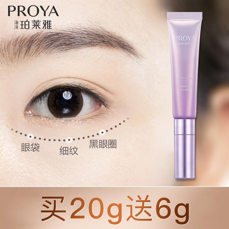 珀莱雅弹润芯肌活力眼霜去淡化细纹皱纹紧致抗皱抗衰老官方旗舰店