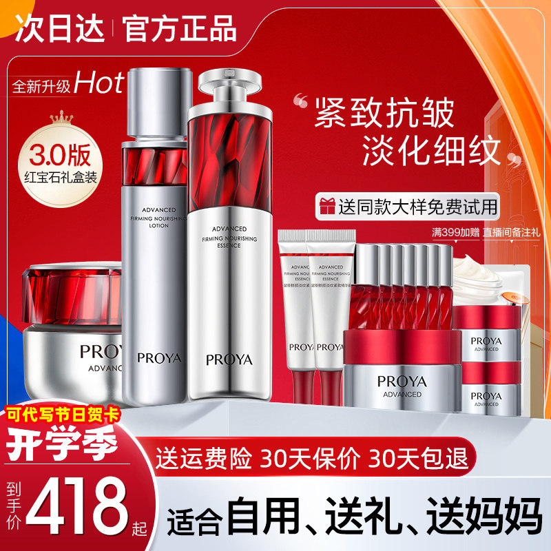 情人节生日母亲节礼物送妈妈实用珀莱雅红宝石水乳套装护肤礼盒品
