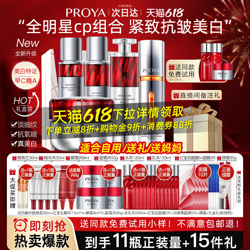 珀莱雅官方旗舰店正品早c晚a组合双抗红宝石精华抗皱水乳护肤套装