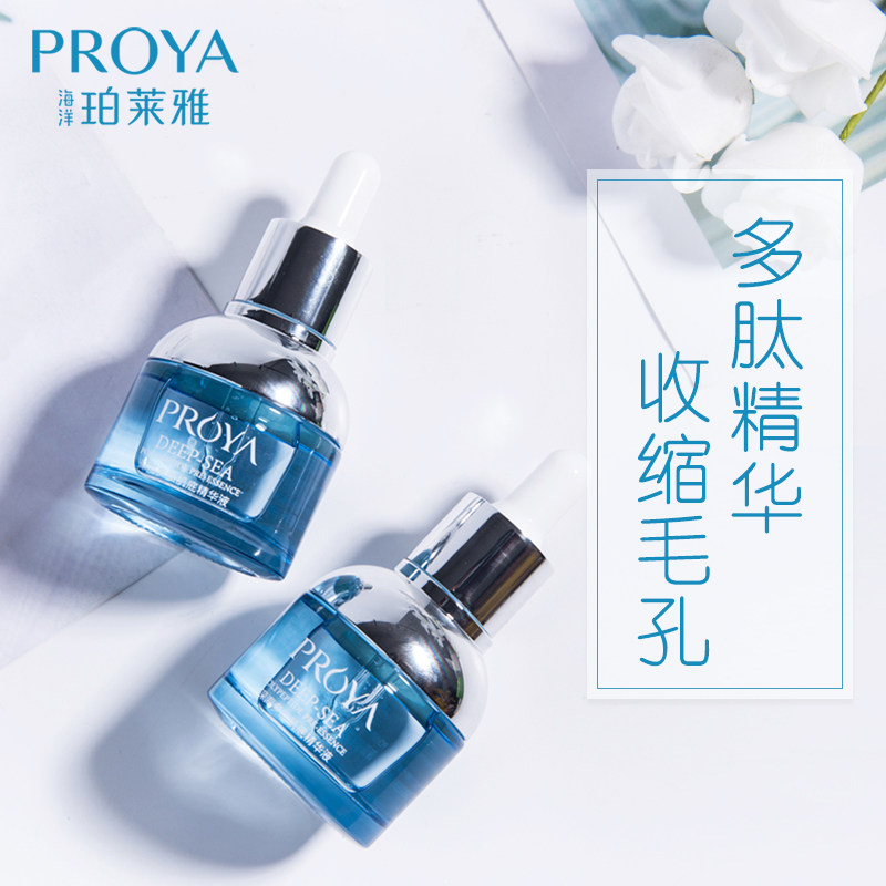 珀莱雅面部肌底精华液女收缩毛孔修护补水保湿安瓶官方旗舰店正品