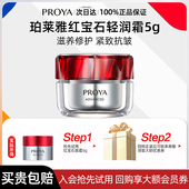 5g正品 珀莱雅红宝石面霜小样3.0版 体验旅行试用装 官方旗舰店proya