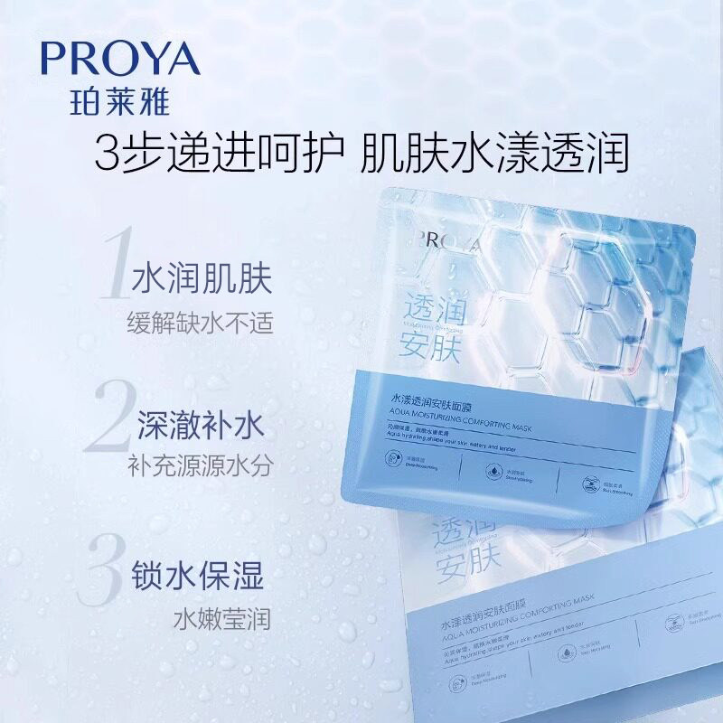 珀莱雅水漾透润安肤水屏障贴片面膜补水保湿锁水官方正品女泊莱雅,美容护肤/美体/精油,贴片面膜,淘宝优惠券,粉丝福利购,淘宝优惠卷