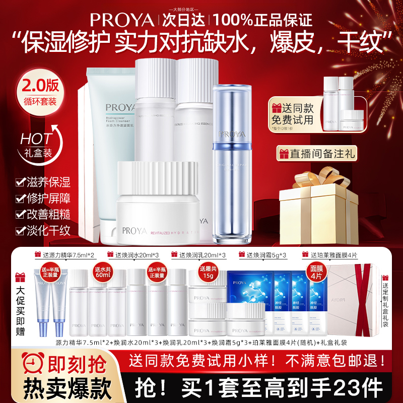 泊莱雅水乳套装品牌大牌紧致抗皱