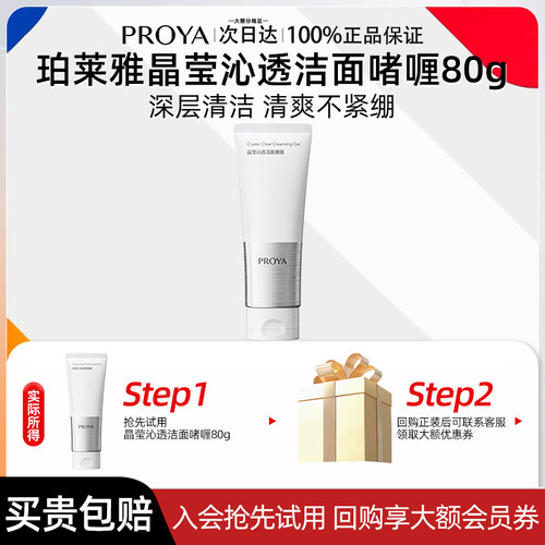 珀莱雅洁面啫喱深层清洁