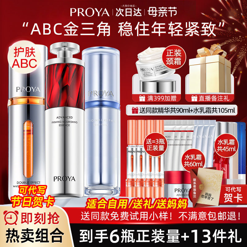 珀莱雅源力红宝石双抗精华液3.0组合早c晚a抗初老官方旗舰店正品
