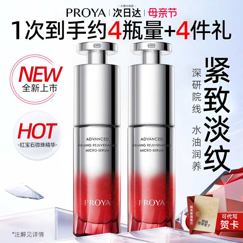 珀莱雅红宝石微珠精华面部紧致抗皱抗初老补水保湿正品官方旗舰店