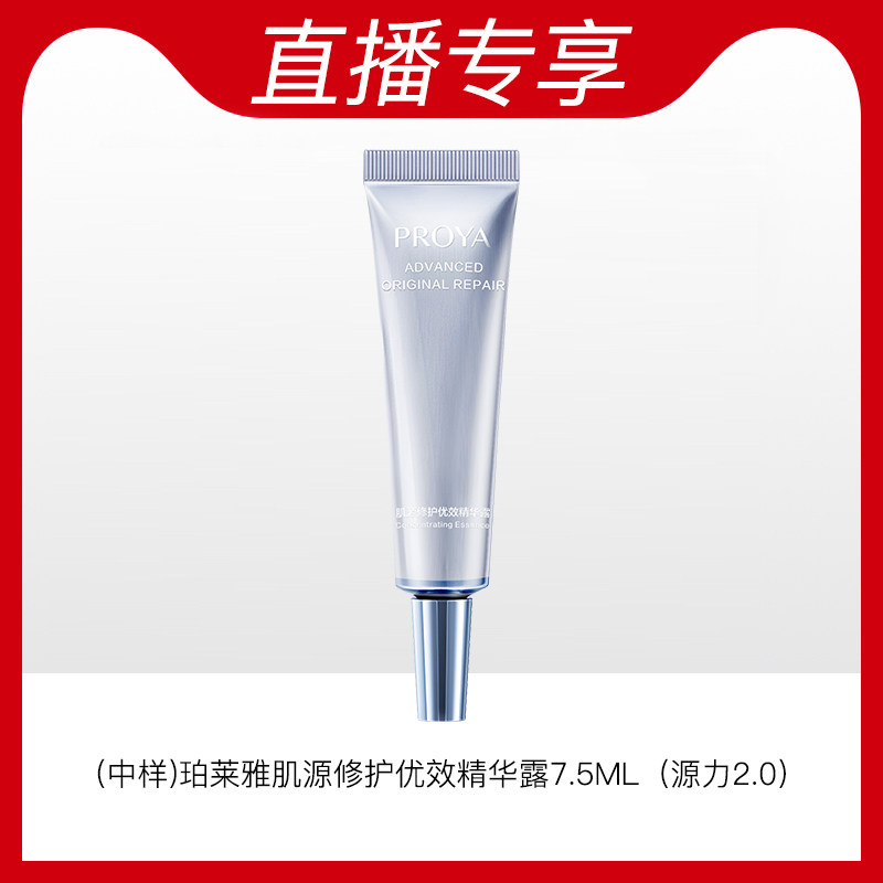 珀莱雅源力精华2.0版7.5ml*1属于什么档次？