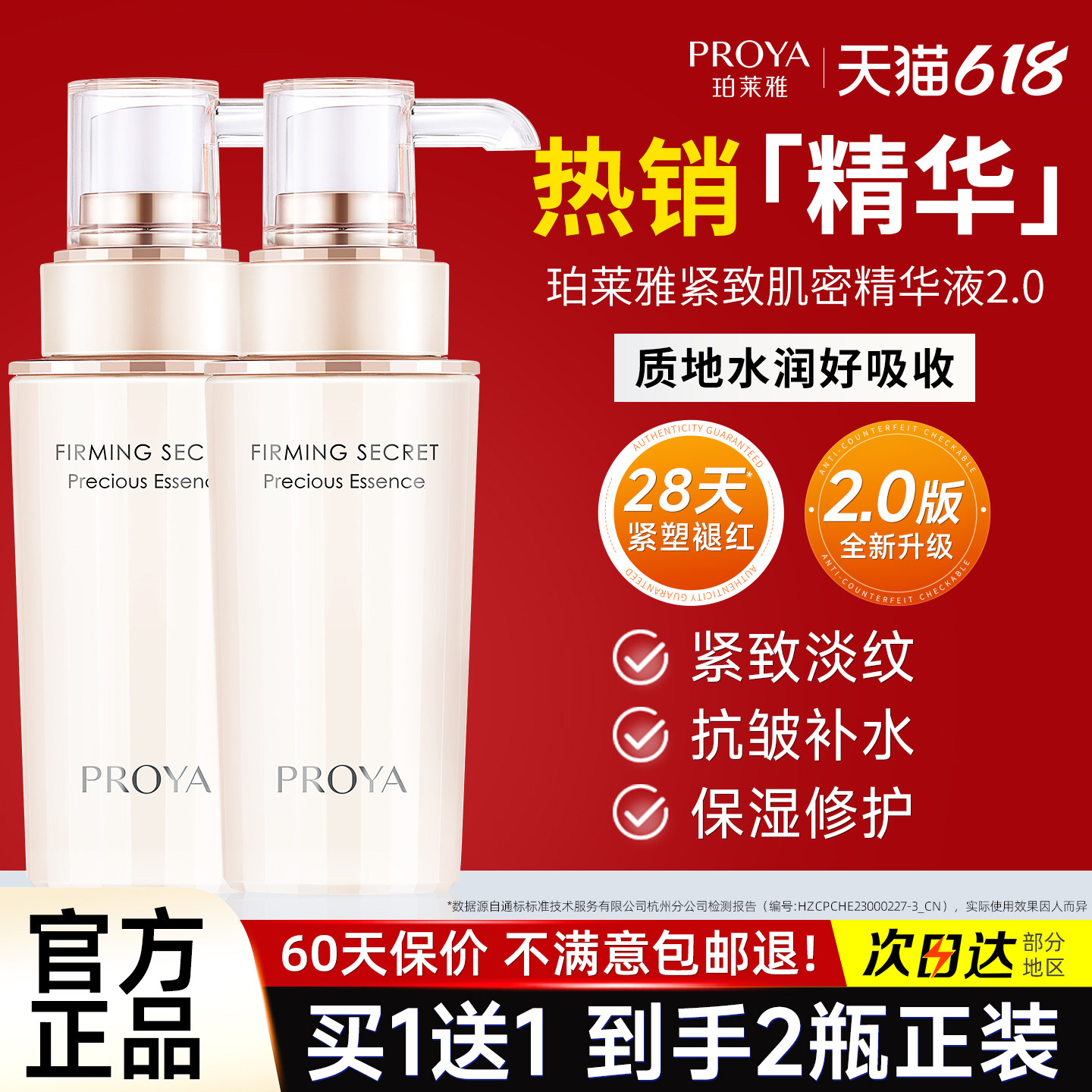 珀莱雅紧致机密精华液肌底液舒缓修护提拉抗皱淡纹正品官方旗舰店