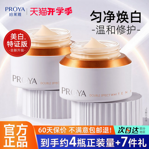 双抗紧致抗皱面霜珀莱雅