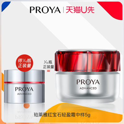 天猫u先珀莱雅红宝石轻盈霜5g×1体验试用装泊莱雅正品官方旗舰店