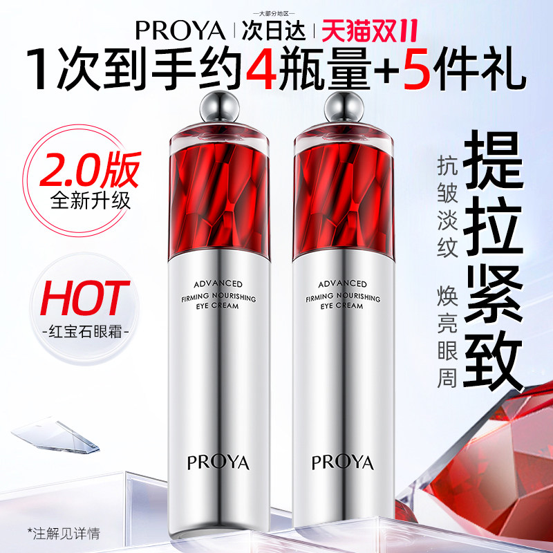 珀莱雅红宝石眼霜2.0紧致抗皱补水保湿去淡化细纹眼袋提拉黑眼圈