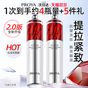 珀莱雅红宝石眼霜2.0紧致抗皱补水保湿去淡化细纹眼袋提拉黑眼圈