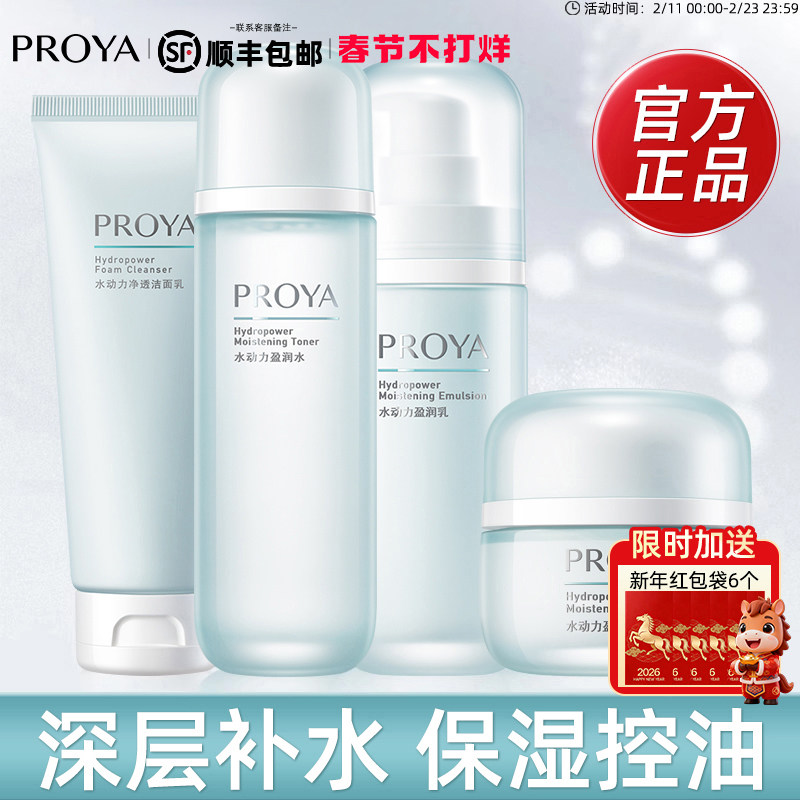 新年礼物珀莱雅水乳套装女补水保湿护肤化妆品正品全套官方旗舰店