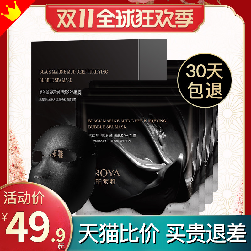 珀莱雅泡泡面膜女泡沫气泡补水保湿清洁毛孔男官方旗舰店官网专用