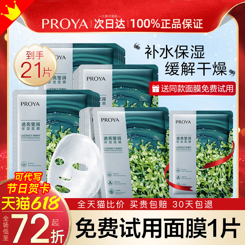 珀莱雅小球藻玻尿酸面膜女补水保湿伯莱雅铂泊莱雅正品官方旗舰店