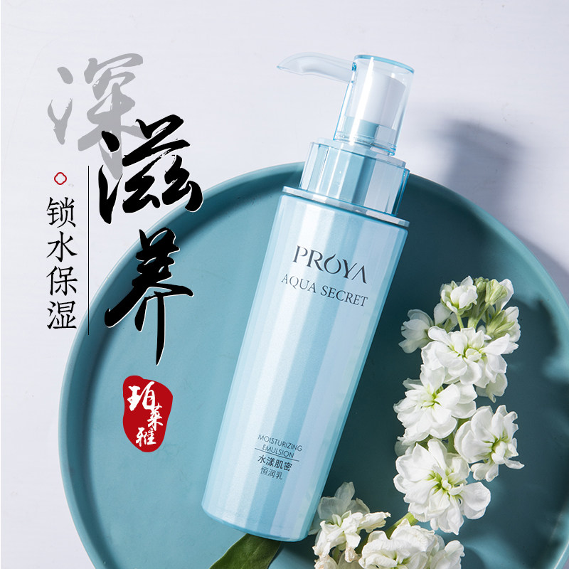 珀莱雅乳液正品专柜补水保湿水漾肌密恒润乳滋润官方旗舰店官网女