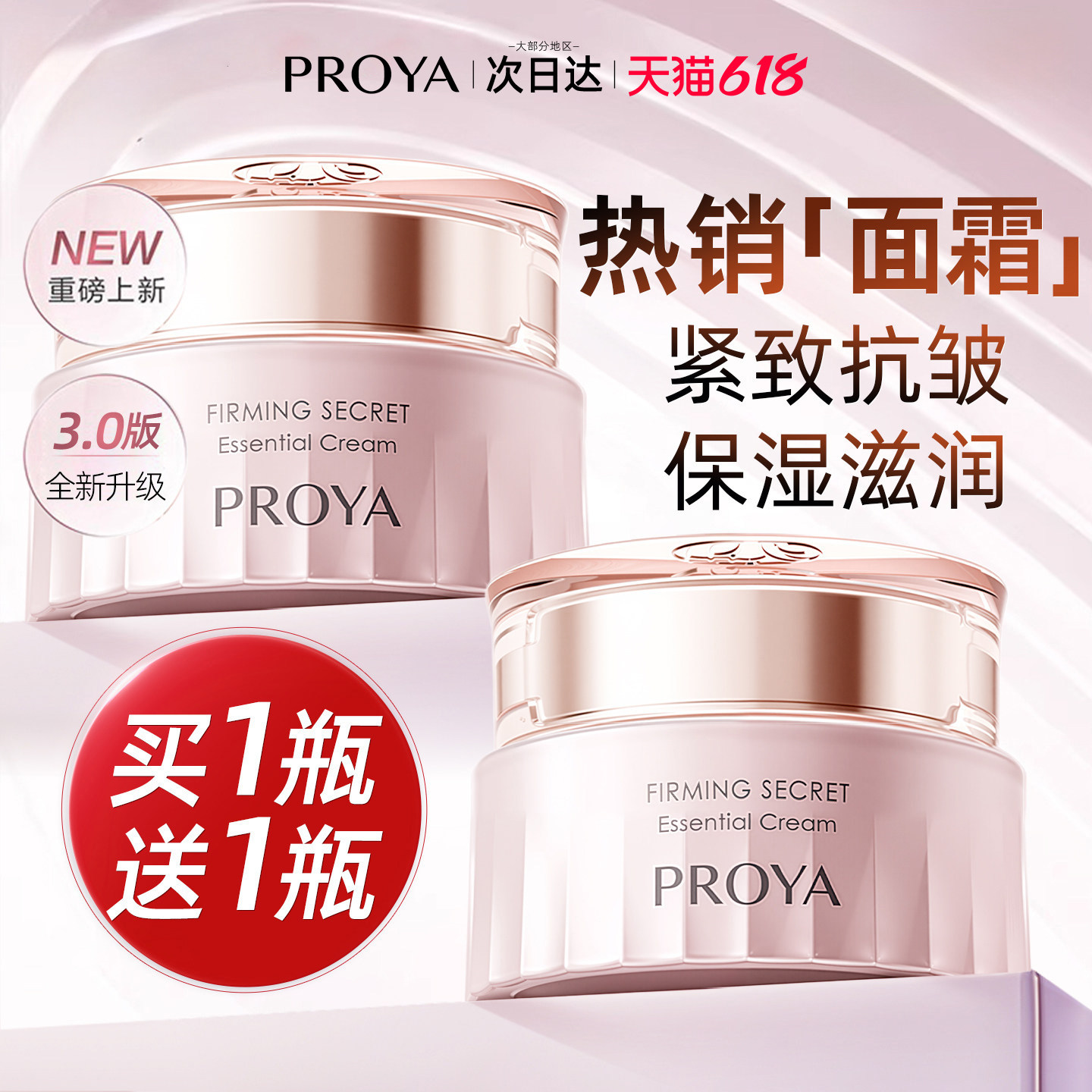 珀莱雅抗皱面霜紧致保湿滋润补水女士干皮油皮护肤正品官方旗舰店